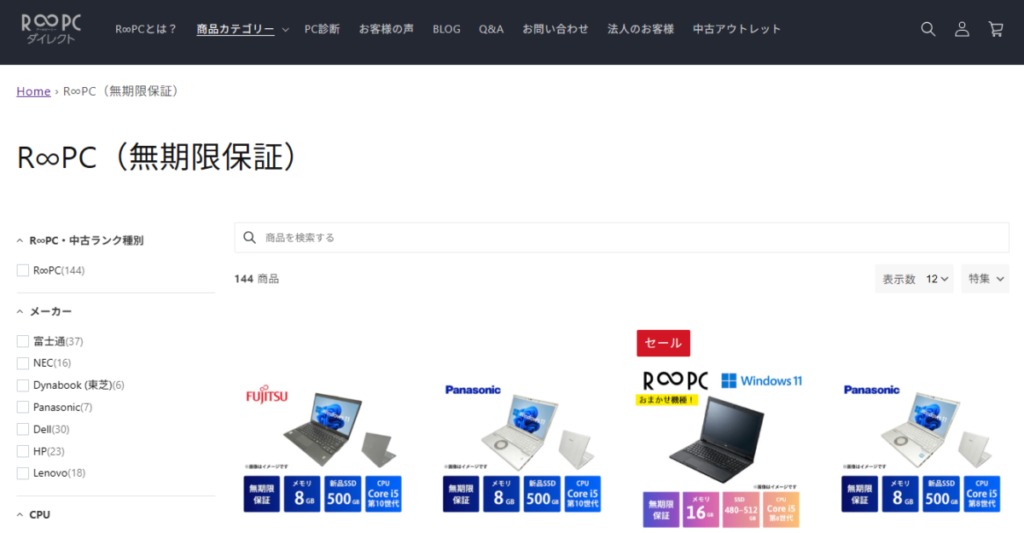 R∞PCダイレクトの商品一覧ページ