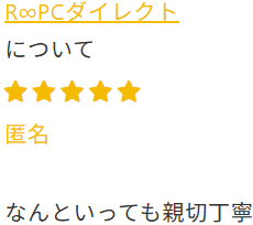 R∞PC評判・口コミ「無期限保証の高評価」