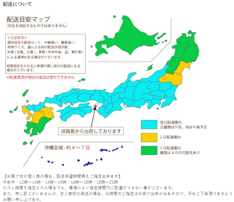 0799.jp配送目安マップ