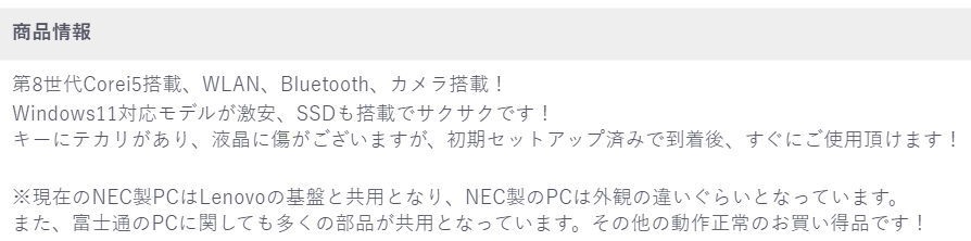0799.jp 商品情報欄の例