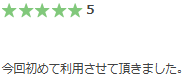 0799.jp評判「大変綺麗」