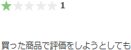 0799.jp評判「バッテリーが持たない」