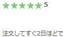 0799.jp評判「梱包が丁寧」