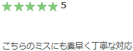 0799.jp評判「丁寧な対応」