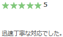 0799.jp評判「商品も想像以上にキレイ」