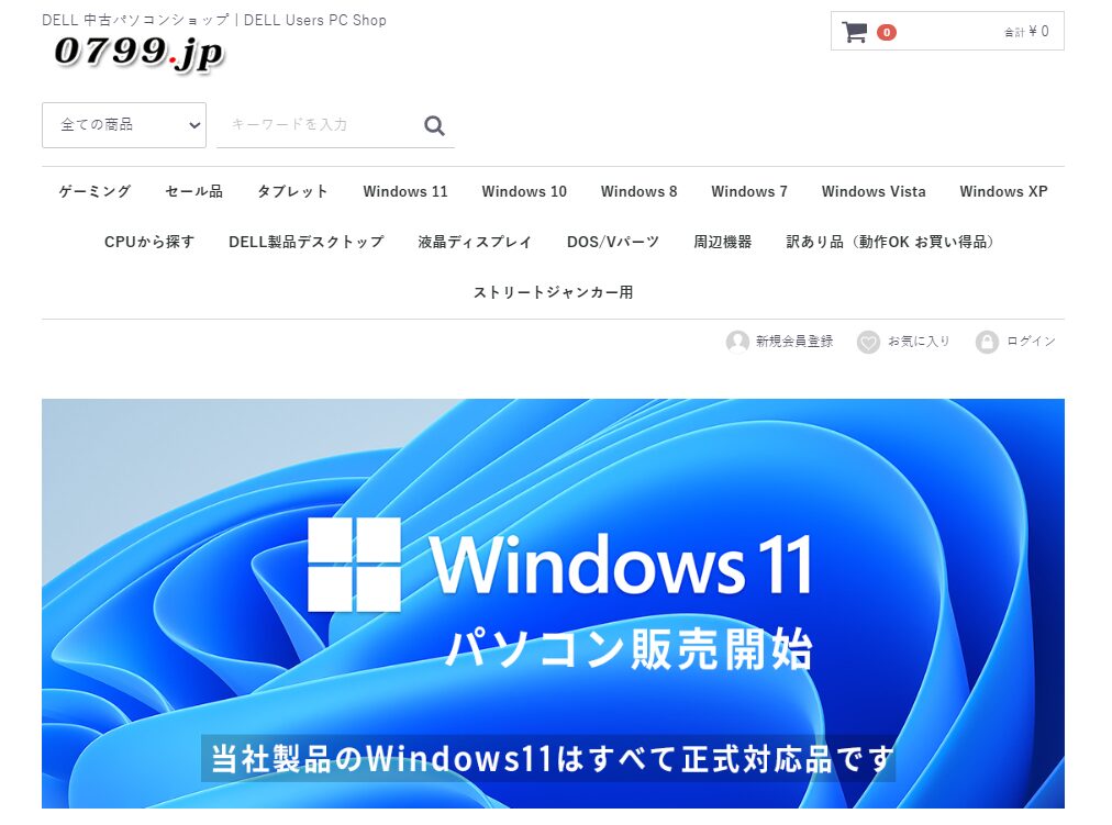 0799.jp公式サイトのトップページ