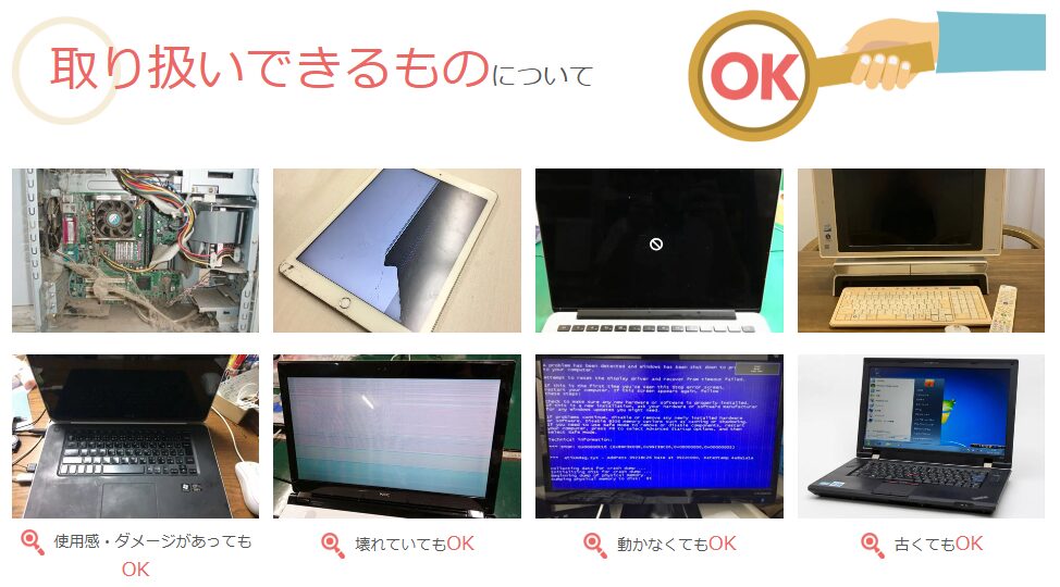 PC買取のYTHで取り扱いができるものの例
