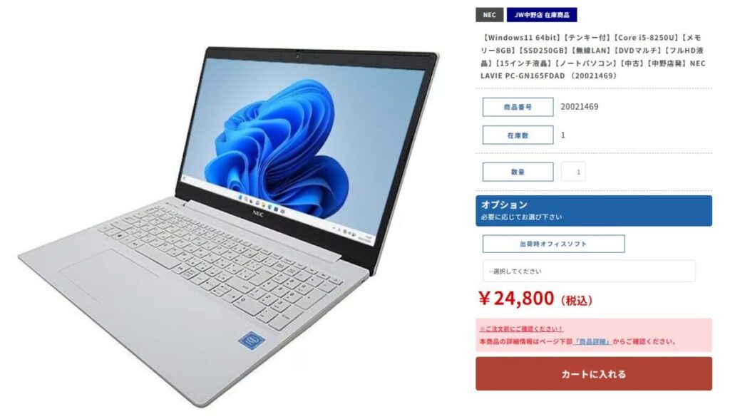 ジャンクワールド NEC LAVIE PC-GN165FDAD