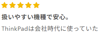 R∞PC商品口コミ「扱いやすい機種」